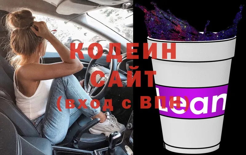 Кодеин Purple Drank  Правдинск 